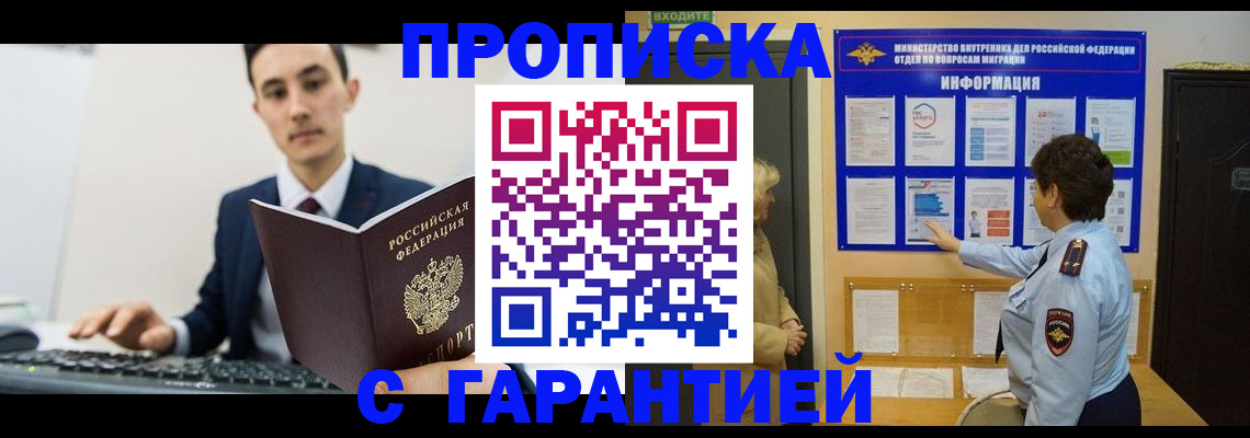 прописка в Таганроге